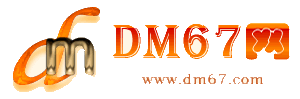 化德-DM67信息网-化德商铺房产网_